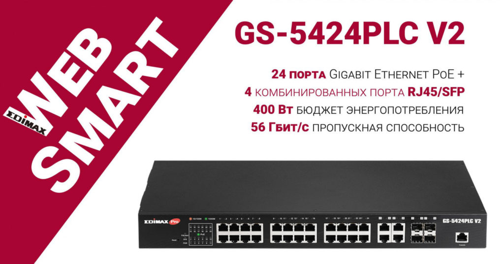 EDIMAX GS-5424PLC V2